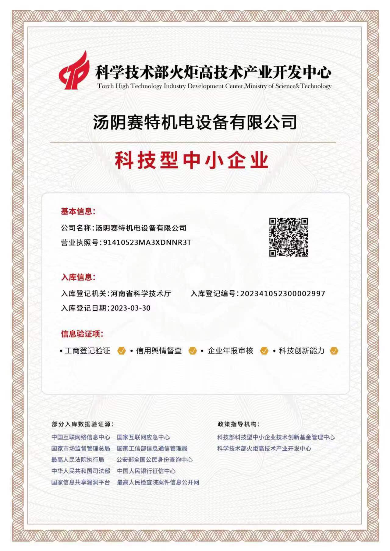 科技型中小企业