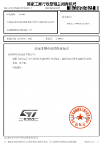 商标注册证书第17类