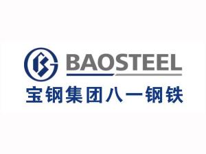 八一钢铁