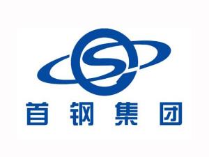 首钢集团