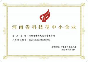 河南省科技型中小企业