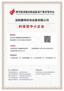 科技型中小企业